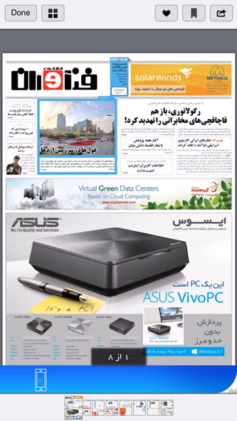 Rooznameh (روزنامه) Screenshot 3 - AppWisp.com Rooznameh (روزنامه) Screenshot 3 - AppWisp.com