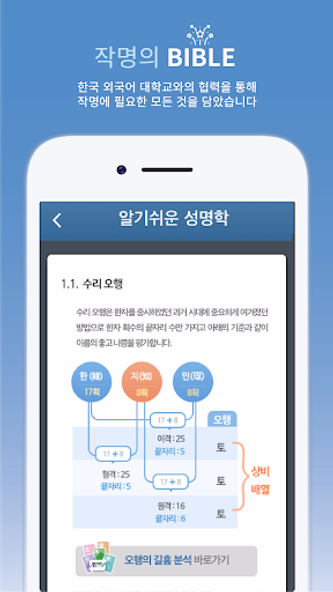 작명 어플 넴유베 이름짓기, 이름풀이, 이름추천, 개명 Screenshot 3 - AppWisp.com 작명 어플 넴유베 이름짓기, 이름풀이, 이름추천, 개명 Screenshot 3 - AppWisp.com