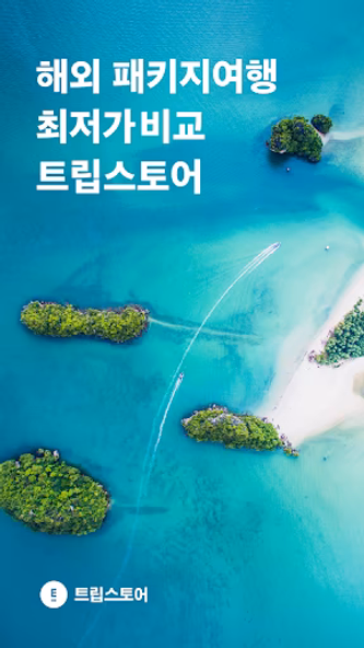 트립스토어 - 해외여행·패키지·에어텔 최저가 비교 예약 Screenshot 1 - AppWisp.com 트립스토어 - 해외여행·패키지·에어텔 최저가 비교 예약 Screenshot 1 - AppWisp.com