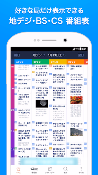 テレビ局公認!タレント出演情報満載-Gガイド番組表(ドコモ) Screenshot 1 - AppWisp.com テレビ局公認!タレント出演情報満載-Gガイド番組表(ドコモ) Screenshot 1 - AppWisp.com