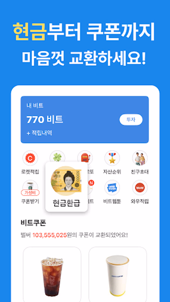 비트워크 - 알뜰살뜰 앱테크 만보기, 돈버는 앱 Screenshot 3 - AppWisp.com 비트워크 - 알뜰살뜰 앱테크 만보기, 돈버는 앱 Screenshot 3 - AppWisp.com