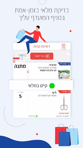 סופר-פארם: מבצעים וקופונים Screenshot 4 - AppWisp.com סופר-פארם: מבצעים וקופונים Screenshot 4 - AppWisp.com