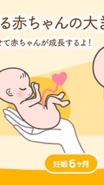 ママびより - 妊娠初期から出産・育児期までサポート Screenshot 1 - AppWisp.com ママびより - 妊娠初期から出産・育児期までサポート Screenshot 1 - AppWisp.com