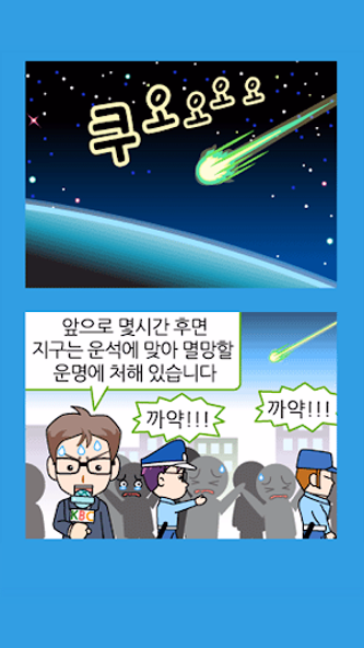 짱웃긴만화22 Screenshot 3 - AppWisp.com 짱웃긴만화22 Screenshot 3 - AppWisp.com