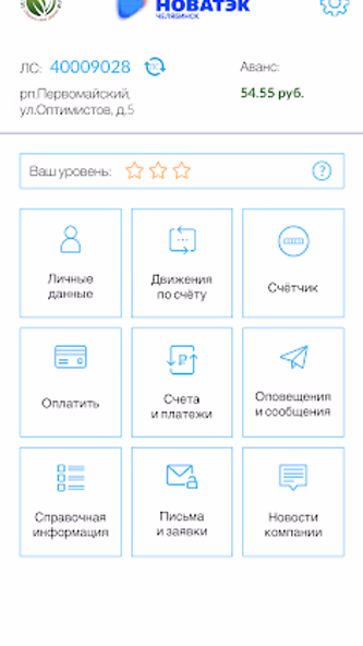 НОВАТЭК-Челябинск Screenshot 1 - AppWisp.com НОВАТЭК-Челябинск Screenshot 1 - AppWisp.com