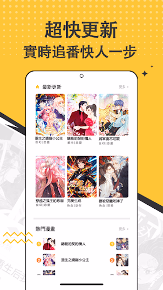 漫畫集 - 追漫神器 Screenshot 2 - AppWisp.com 漫畫集 - 追漫神器 Screenshot 2 - AppWisp.com
