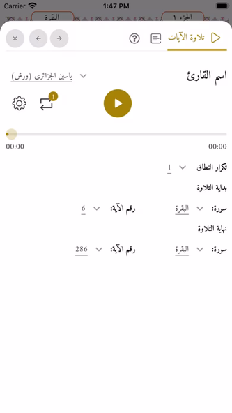 الجامع للقراءات العشر Screenshot 4 - AppWisp.com الجامع للقراءات العشر Screenshot 4 - AppWisp.com
