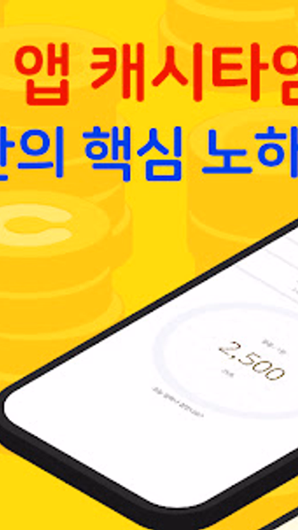 캐시타임 적립 만보기 플러스 Screenshot 1 - AppWisp.com 캐시타임 적립 만보기 플러스 Screenshot 1 - AppWisp.com