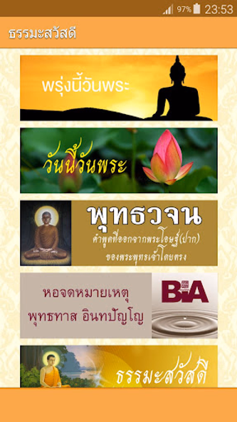 คำคมธรรมะสวัสดี Screenshot 1 - AppWisp.com