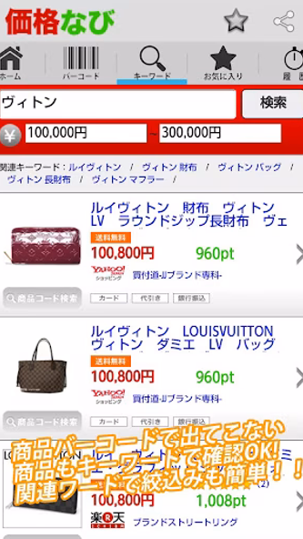 価格比較 価格なび Screenshot 3 - AppWisp.com 価格比較 価格なび Screenshot 3 - AppWisp.com