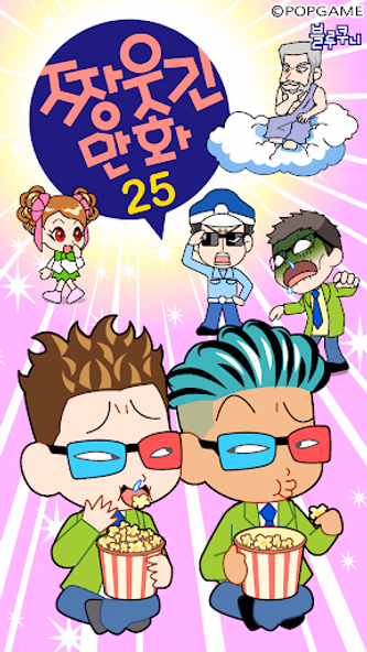 짱웃긴만화25 Screenshot 1 - AppWisp.com 짱웃긴만화25 Screenshot 1 - AppWisp.com