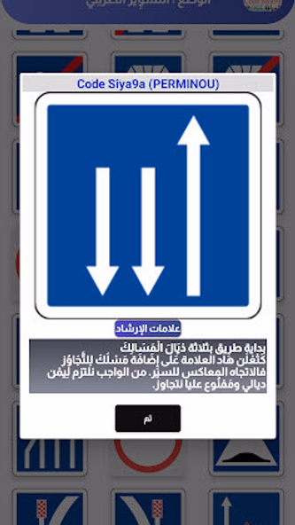 Code Siya9a 2024 كود السياقة Screenshot 2 - AppWisp.com Code Siya9a 2024 كود السياقة Screenshot 2 - AppWisp.com