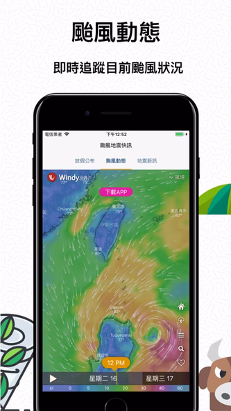 台灣地震颱風-官方放假動態 Screenshot 2 - AppWisp.com 台灣地震颱風-官方放假動態 Screenshot 2 - AppWisp.com