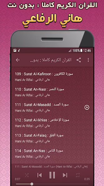 هاني الرفاعي القرآن بدون نت Screenshot 4 - AppWisp.com