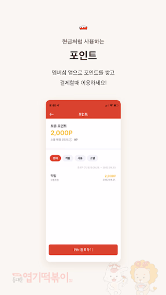 엽기떡볶이 Screenshot 2 - AppWisp.com 엽기떡볶이 Screenshot 2 - AppWisp.com