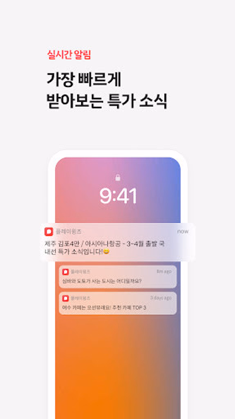 플레이윙즈_매일이 여행 D-day Screenshot 2 - AppWisp.com 플레이윙즈_매일이 여행 D-day Screenshot 2 - AppWisp.com