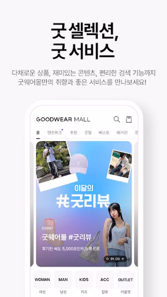 굿웨어몰 Screenshot 1 - AppWisp.com 굿웨어몰 Screenshot 1 - AppWisp.com