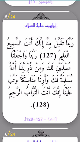أدعية من القرآن والسنة Screenshot 2 - AppWisp.com أدعية من القرآن والسنة Screenshot 2 - AppWisp.com