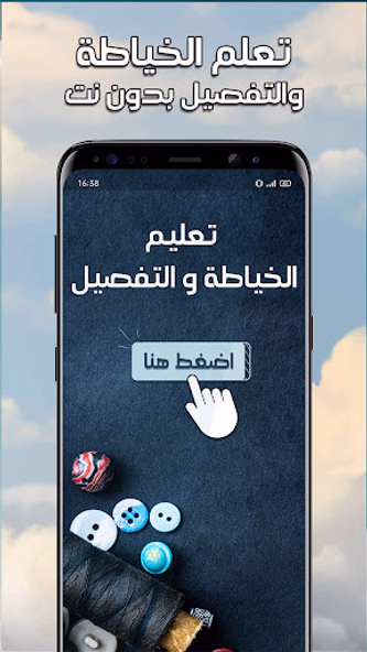 تعليم الخياطة والتفصيل بدون نت Screenshot 1 - AppWisp.com تعليم الخياطة والتفصيل بدون نت Screenshot 1 - AppWisp.com