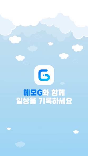 메모G_사진 메모, 비밀 노트, 할일 정리 Screenshot 1 - AppWisp.com 메모G_사진 메모, 비밀 노트, 할일 정리 Screenshot 1 - AppWisp.com