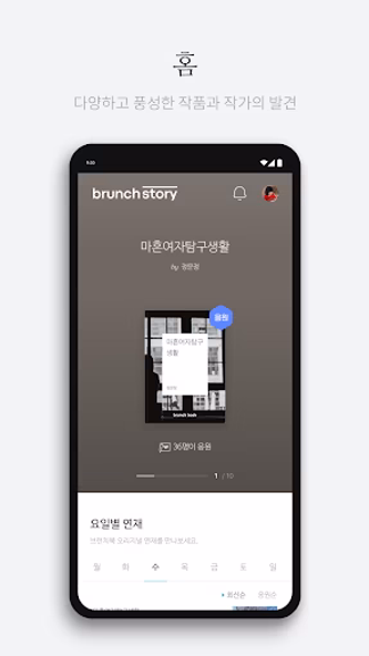 브런치스토리 - 좋은 글과 작가를 만나보세요 Screenshot 1 - AppWisp.com 브런치스토리 - 좋은 글과 작가를 만나보세요 Screenshot 1 - AppWisp.com