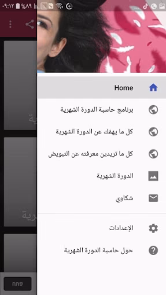 كيفية حساب الدورة الشهرية Screenshot 1 - AppWisp.com كيفية حساب الدورة الشهرية Screenshot 1 - AppWisp.com