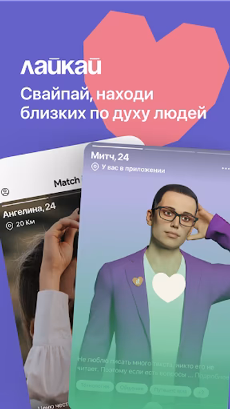 Matchit: Знакомства, чат, AI Screenshot 2 - AppWisp.com Matchit: Знакомства, чат, AI Screenshot 2 - AppWisp.com