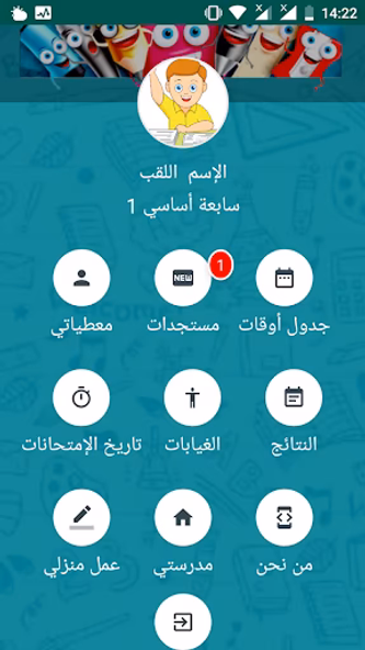 Lycée Ibn khaldoun Screenshot 2 - AppWisp.com Lycée Ibn khaldoun Screenshot 2 - AppWisp.com