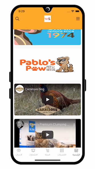 Pablo's Paw بابلوز بو Screenshot 2 - AppWisp.com Pablo's Paw بابلوز بو Screenshot 2 - AppWisp.com