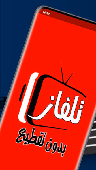 تلفزيوني جميع قنوات العالم Screenshot 1 - AppWisp.com تلفزيوني جميع قنوات العالم Screenshot 1 - AppWisp.com
