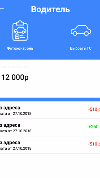 Element - приложение водителя Screenshot 2 - AppWisp.com Element - приложение водителя Screenshot 2 - AppWisp.com