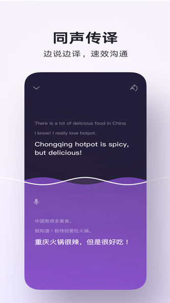 腾讯翻译君-多语言翻译 Screenshot 2 - AppWisp.com 腾讯翻译君-多语言翻译 Screenshot 2 - AppWisp.com
