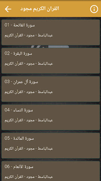 عبدالباسط القران الكريم مجود Screenshot 2 - AppWisp.com عبدالباسط القران الكريم مجود Screenshot 2 - AppWisp.com