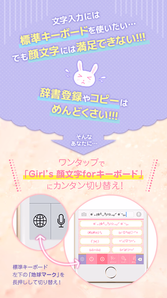 Girl’s 顔文字forキーボード – かわいい最新人気かおもじが使い放題! Screenshot 2 - AppWisp.com Girl’s 顔文字forキーボード – かわいい最新人気かおもじが使い放題! Screenshot 2 - AppWisp.com