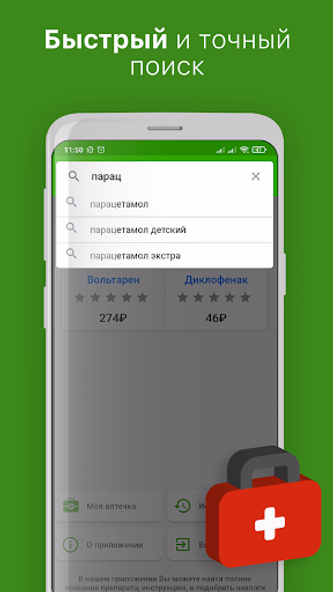 Аналоги лекарств, справочник Screenshot 1 - AppWisp.com Аналоги лекарств, справочник Screenshot 1 - AppWisp.com