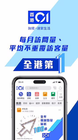 香港01 - 新聞資訊及生活服務 Screenshot 1 - AppWisp.com 香港01 - 新聞資訊及生活服務 Screenshot 1 - AppWisp.com