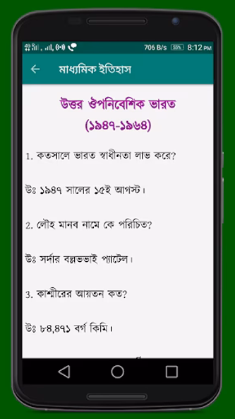 মাধ্যমিক ইতিহাস Screenshot 4 - AppWisp.com মাধ্যমিক ইতিহাস Screenshot 4 - AppWisp.com