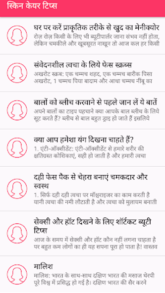 सौंदर्य टिप्स | Beauty Tips Screenshot 4 - AppWisp.com सौंदर्य टिप्स | Beauty Tips Screenshot 4 - AppWisp.com