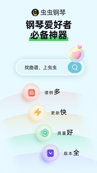虫虫钢琴谱-钢琴师调音陪练弹唱 Screenshot 1 - AppWisp.com 虫虫钢琴谱-钢琴师调音陪练弹唱 Screenshot 1 - AppWisp.com