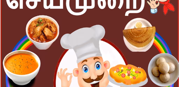 Tamil Recipes Header - AppWisp.com Tamil Recipes Header - AppWisp.com