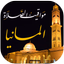 مواقيت الصلاة بالمانيا والآذان - AppWisp.com