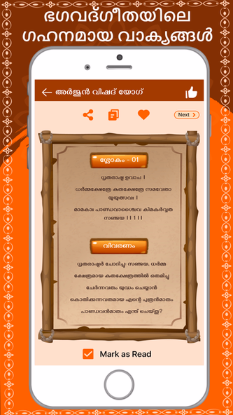 Bhagavad Gita Malayalam Screenshot 3 - AppWisp.com Bhagavad Gita Malayalam Screenshot 3 - AppWisp.com