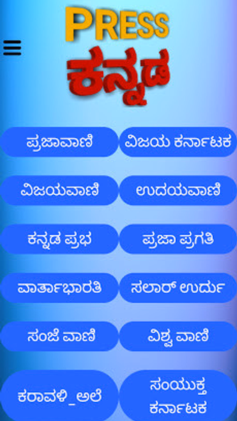 Press Kannada Screenshot 1 - AppWisp.com Press Kannada Screenshot 1 - AppWisp.com