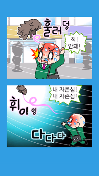 짱웃긴만화22 Screenshot 2 - AppWisp.com 짱웃긴만화22 Screenshot 2 - AppWisp.com