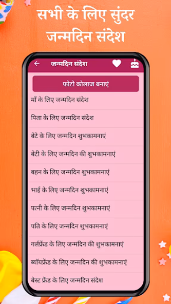 Happy Birthday Shayari - Hindi Screenshot 1 - AppWisp.com Happy Birthday Shayari - Hindi Screenshot 1 - AppWisp.com