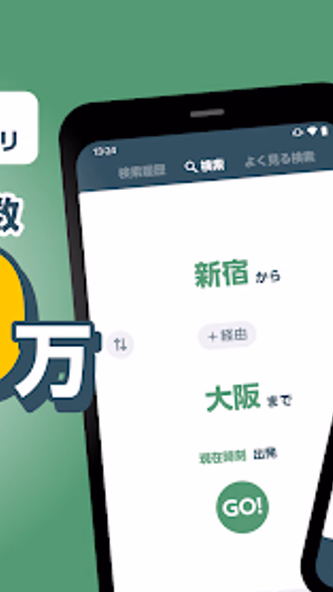 JR東日本アプリ | 遅れを考慮した乗換案内・運行情報 Screenshot 1 - AppWisp.com JR東日本アプリ | 遅れを考慮した乗換案内・運行情報 Screenshot 1 - AppWisp.com