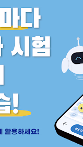 틈틈봇 산림기사 (잠금화면에서 기출문제 자동학습) Screenshot 1 - AppWisp.com 틈틈봇 산림기사 (잠금화면에서 기출문제 자동학습) Screenshot 1 - AppWisp.com