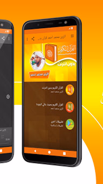 الزين محمد احمد القران بدون نت Screenshot 1 - AppWisp.com الزين محمد احمد القران بدون نت Screenshot 1 - AppWisp.com
