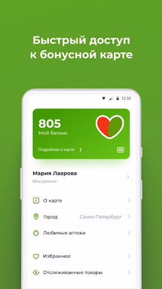 Будь здоров! - интернет аптека Screenshot 3 - AppWisp.com Будь здоров! - интернет аптека Screenshot 3 - AppWisp.com