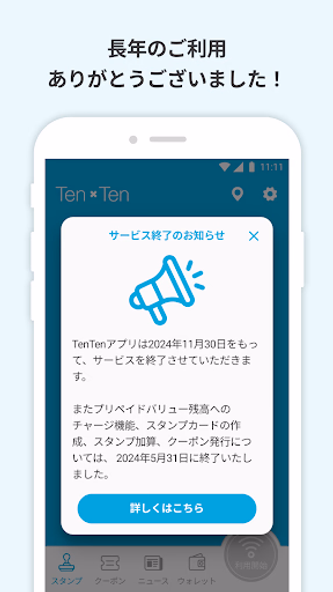 TenTenアプリ Screenshot 2 - AppWisp.com
